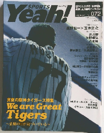 スポーツ・ヤア!　No. 072
