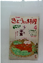 NHKきょうの料理　1989年4月号