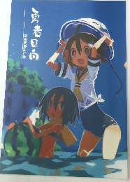 勇者日向　Vol.6