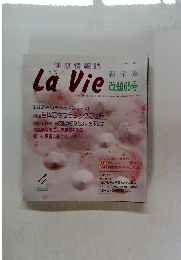 健康情報誌　ラビエ　1992年4月号