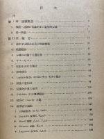 定積分及フーリェ級数 ＜応用数学 ; 第5巻＞