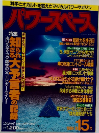 パワースペース 1994年　第15号