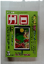月刊ガロ 1997年3月号