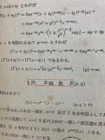 定積分及フーリェ級数 ＜応用数学 ; 第5巻＞