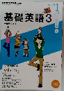 基礎英語 3　2014年1月号