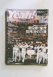 スポーツ・ヤア！　No. 076