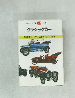 クラシックカー