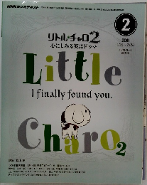 リトル・チャロ　2011年2月号