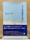 大平海飛脚船の乗客