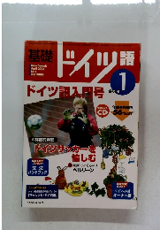 ドイツ語１月号