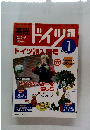 ドイツ語１月号