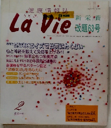 LaVie　改題63号　2