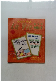 健康情報誌　La Vie　