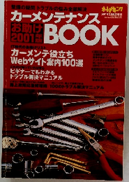 メンテナンス　BOOK　2001年2月号