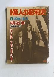 1億人の昭和史　13 昭和の廩