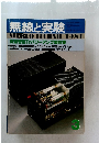 無線と実験　1981年3月号