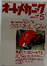 オートメカニック　2006年5月号　No.407