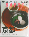 SAVVY 2015年3月号