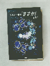 ラストで君は「まさか!」と言う