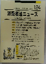 消費者法ニュース発行会議2020年7月号