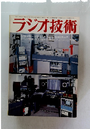 ラジオ技術　1978年1月号