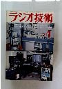 ラジオ技術　1978年1月号