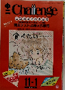 Challenge　1988-11