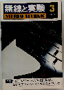 無線と実験　1977年3月号