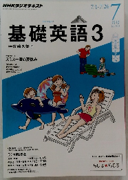 基礎英語　3　2013年7月