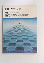 サイエンス 特集 パーソナルコンピューター  進化するソフトウェア