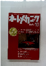 オートメカニック　2005年10月