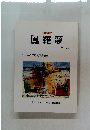 鳳羅夢1999年号 第3号