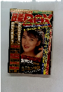 芸能BOX 1992年1/20