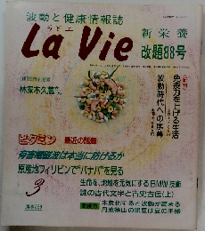 La Vie　改題88号