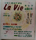 La Vie　改題88号