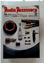 Audio Accessory　1978年10月号