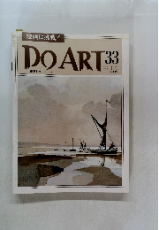 週刊ドゥー・アート　33　1991年10/1号