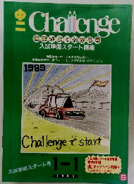 Challenge　5　1989　授業がよくわかる号