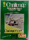 Challenge　5　1989　授業がよくわかる号