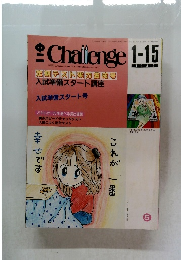 中二Challenge　1989年1/15号