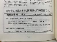 競馬四季報　1994年秋季号　