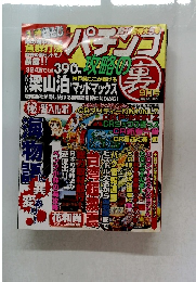 パチンコ　9月号