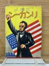 大偉人リンカーン