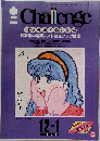 Challenge　授業がよくわかる号  短期集中定期テスト得点アップ講座　1988年12/1号