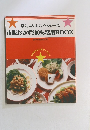 市販おかず200%活用BOOK