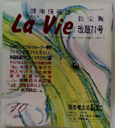 LaVie　10　新栄養改題71号