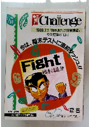 Challenge　1989年7/1号