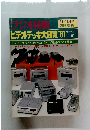 ラジオ技術　1981年11月号