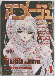 アニメージュ1998年1月号