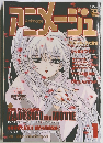 アニメージュ1998年1月号